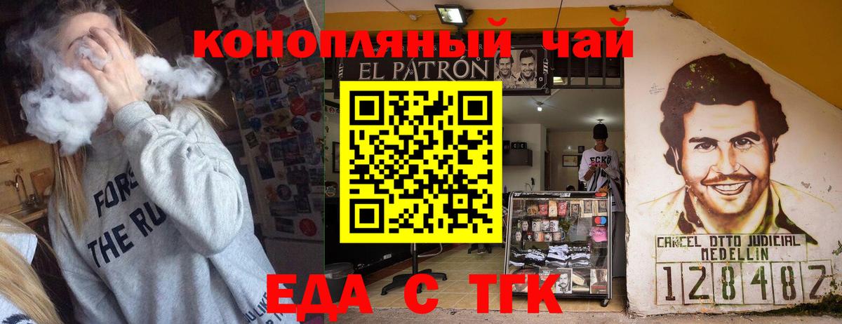 Еда ТГК конопля  Вход с VPN  Курчалой 