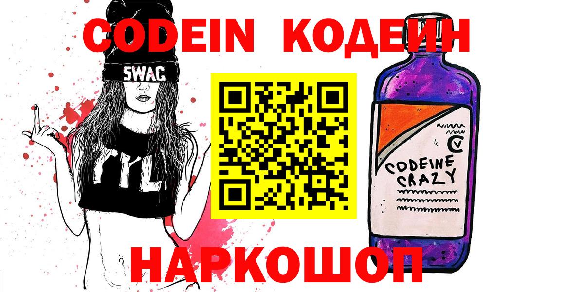Курчалой  Кодеин Purple Drank  Вход с VPN  Кодеин Purple Drank 